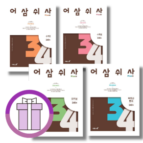 어삼쉬사 수학1 수학2 미적분 확률과통계 [2025최신상품], 어삼쉬사 PLUS 수학1