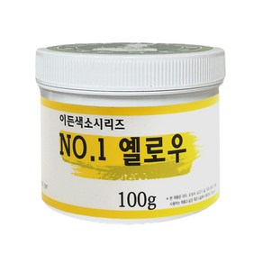 이든 천연 색소 옐로우100g 옐로우NO.1 가루색소, 100g, 1개