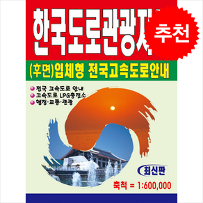 한국도로관광지도, 영진문화사, 영진문화사 편집부