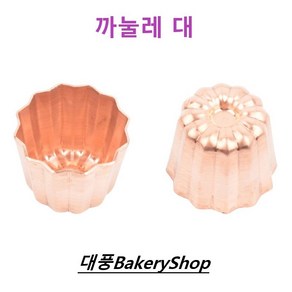 대풍BakeyShop 까눌레 동틀 (대) 55*45(H)mm, 1개, 까눌레 동틀 (대) 50*45(H)mm