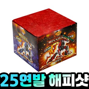 25연발 해피샷, 1개