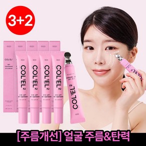 [괄사일체형] 눈가 주름 및 붓기 완화 에스트누 콜라겐 엘라스틴 아이크림, 5개, 20ml