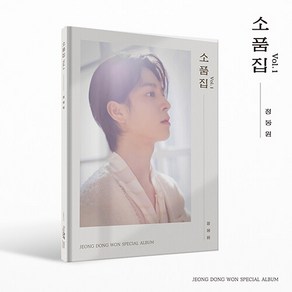 [특전 지관통 포스터] 정동원 스페셜 앨범 / JUNG DONGWON / SPECIAL ALBUM [소품집 Vol.1] / 앨범커버+포토북+포토카드2종+엽서2종+접지포스터+북마크