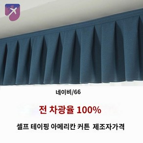 커튼헤드 커텐 빛차단 가림막 가리개 레일 암막 장식 상부 길이