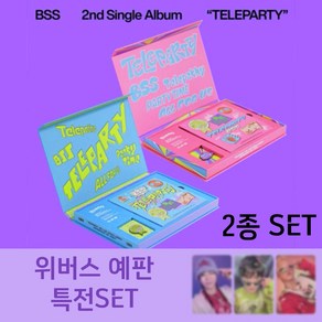 [위버스예판특전세트+포카홀더]부석순 앨범 BSS 세븐틴 SEVENTEEN - TELEPARTY '청바지' 2nd Single album [2종세트] + 두잉덕조공, 단일상품+위버스예판특전