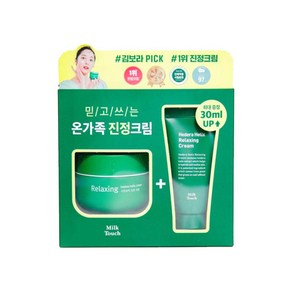 밀크터치 서양송악 진정크림 스폐셜세트 50ml+30ml 최대용량, 1개