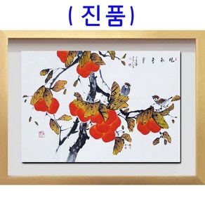 (진품)감그림 부자되는 액자 풍수 인테리어그림 사무실 거실 그림 감그림 청초 이강섭 화백 부자되는그림