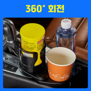 [회전가능] 에이엠드 차량용 자동차 텀블러 대형 컵 컵홀더 블랙 거치대 2in1