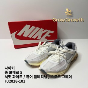 [ALL 정품] 나이키 NIKE 줌 보메로 5 레이어드 인조가죽 필라스틱 액센트 패션스니커즈 FJ2028-101 서밋 화이트 퓨어 플래티넘 스모크 그레이 서밋 화이트