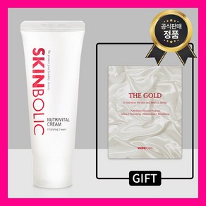 스킨볼릭 뉴트리바이탈 크림 50ml 더골드마스크 1매 증정, 1개