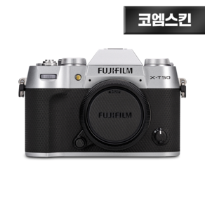 [코엠스킨] 후지필름 X-T50 XT50 카메라 스크래치 보호 필름, 배송 메시지에 색상 입력해주세요!, 1개