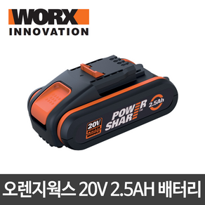 WORX 웍스 액세서리 배터리 WA3572 20V 2.5AH 오렌지웍스, 1개, 1개입