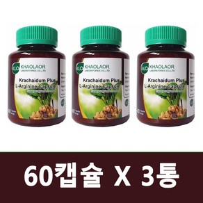 태국흑생강 카오라어 끄라차이담 플러스 L 아르기닌 60CAPS 3병, 3개, 60정