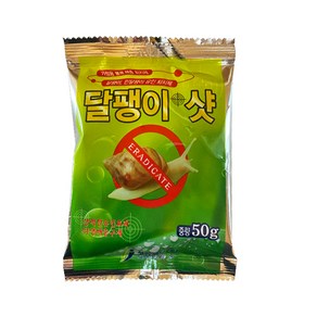 태민농자재 달팽이샷 50g 민달팽이 유인가정용 홈가드닝 텃밭 화분, 1개