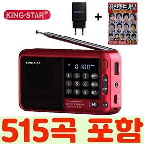 킹스타 효도라디오 신제품 K-83 최신히트가요 515곡 포함 블루투스 기능탑재 전용충전기 포함, 레드+515곡