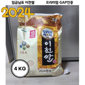 [2024햅쌀] 프리미엄 알찬미 단일품종 백미 국내산 GAP인증 -#임 금 님 표 이천쌀-, 4kg, 1개