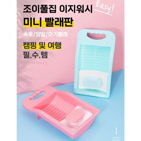 조이풀집 이지워시 미니빨래판, 핑크, 1개