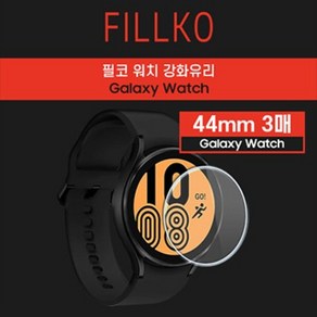 갤럭시 워치6 (44mm) 필코 강화유리 필름 3매 SM-R940 SM-R945, 1개