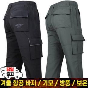 WFD101항공바지 겨울 기모 방풍 보온 카고 건빵 작업복 등산복 등산바지 빅사이즈 단체