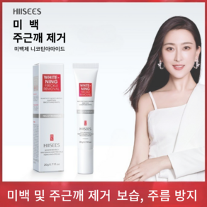 HIISEES의 미백 및 주근깨 제거 크림 미백 색소 침착 보습 주름 방지 크림, 1개, 20g