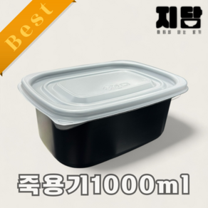 포장용기 죽용기 (대) 1000ml 흑색 50개세트