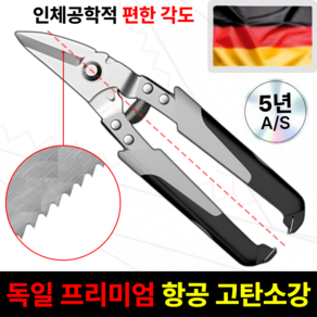 [독일식] 모아젤 최고급형 항공 철판 함석 전지 가위 다목적 편리한 가지치기, 1개