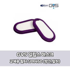 GVS 일립스 P100 교체용필터 탈취방진마스크필터 특급탈취용(2PCS) SPR450