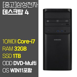 삼성 중고 컴퓨터 10세대 Core-i7 SSD탑재 윈도우11설치 사무용 캐주얼 게임용 데스크탑 PC 중고 컴퓨터 본체