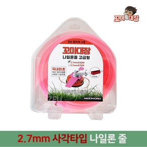 [ZEU] 꼬마대장 24년형 2.7mm 사각 나일론줄 날 커터 국산정품 나일론카타줄