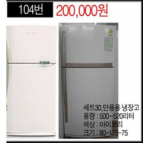 중고가전 중고냉장고 500리터급 일반형