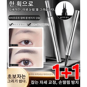 1+1 쌍가닥 아이브로우 타투 브로우 펜 2지창 포크브러쉬 초보자는 그리기 쉽다, 1.5ml, 2#그레이 브라운*2, 1개