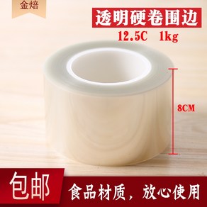 케이크 띠지 케익띠 10cm 포장 만들기 필름, 1개, 투명 하드 12.5C-8cm