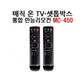 매직온 TV셋톱박스 통합 만능리모컨, MC-450