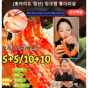 2+2킹크랩 통다리살 크래미 맛살 홍게살 즉석 큰 손으로 찢는 다리살 건강 간식 고단백/다이어트미용 매운맛 20개, 오리지널 맛*(10+10개) * 20개, 4개