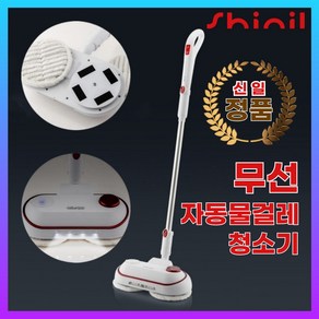 신일 무선 물걸레 청소기 + 극세사 패드 SDC-3074BYNS