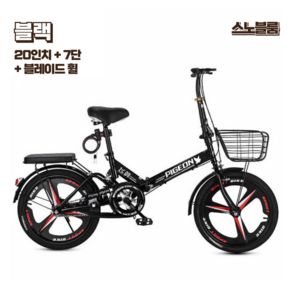 스노블룸 접이식 자전거 20인치 7단 3블레이드 휠 미니벨로 초경량 폴딩, 1개, 150cm, 블랙