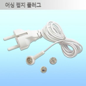 어싱 /어싱선 /어싱 매트, 어싱선+접지단추보조대, 1세트