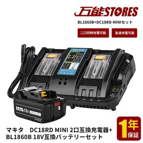 마키타 18V 호환 배터리 1개 DC18RD 충전기 세트 BL1860B 6.0Ah 등 대응 전동 대용량 LED 표시 첨부 소형