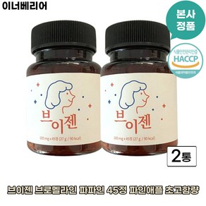 [본사정품][브이젠]브이젠 x2 이너배리어 +소화분해 [브로멜라인] [파파인 파인애플] x2 x3 HACPPX1