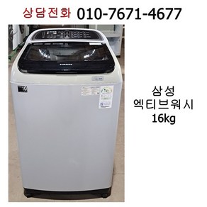 [중고세탁기] 삼성 엑티브워시 일반 세탁기 16kg