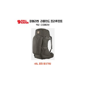 피엘라벤 라플란드 프리루프트 45 중형 남성 등산가방, one size, 다크올리브