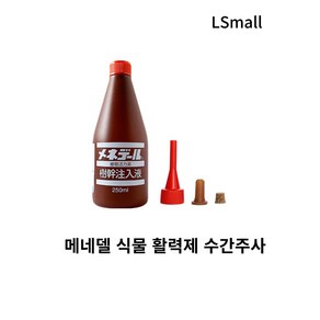 [텐플러스원] 메네델 식물영양제 활력제 뿌리 활착 발근제 복합영양제 수간주사, 250ml(수간주사), 250ml, 1개