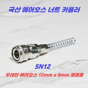 에어호스카플러 에에카플러 카플링 세창, 1개