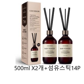 코코도르 프리미엄 디퓨저 500ml x 3p + 섬유스틱 21P 선물세트