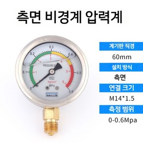 압력 게이지 10kg 유압 수압계 공기압 측정기 정밀 계측기, B. 0-0.6MPa(6kg) M14  1.5, 1개