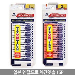 일본 잭스 덴탈프로 치간칫솔 I자형 3호(S) 1.0mm