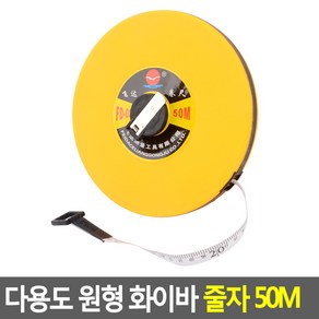 다용도 원형 화이바 줄자 50M 산업용줄자 공업용줄자