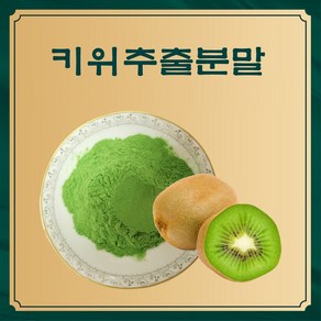 엔트코 키위농축분말 1kg