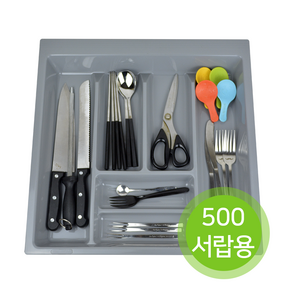 플라스틱 수저분리함 500용 / 500수저분리함 싱크대수저분리함 / 주방 500수저함 / 씽크대 500서랍용 수저함 주방정리정돈 다용도 칸칸 싱크대 서랍정리 수저함 트레이 수납장