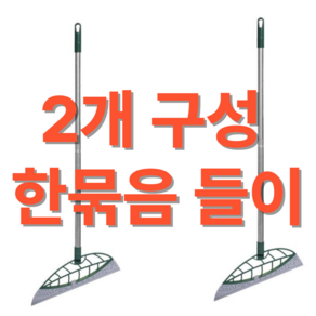 위즈마트 깔끔하게 청소하는 실리콘 날 스퀴지 스크래퍼 2p세트빗자루, 기본색상, 2개